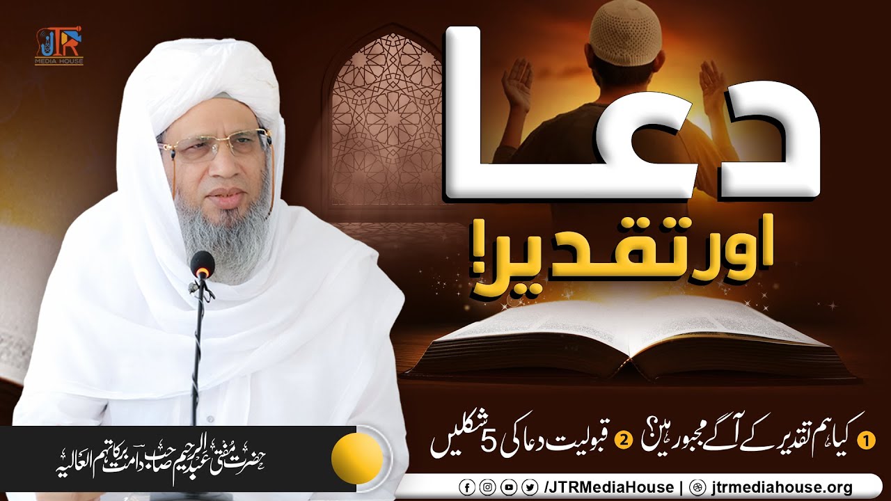 Dua Aur Taqdeer | JTR Media House